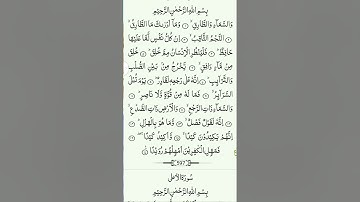 Surah At-Tariq (THE KNOCKER) Full | By Rafi uallah -Rahman As-Sudais | With|text 86 سورة الطارق