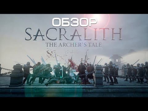 Обзор SACRALITH : The Archer`s Tale