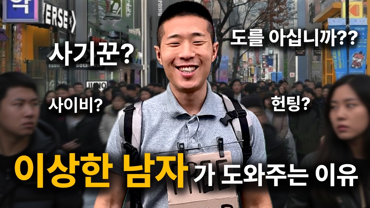 생각 없이 도와주면 생기는 일 | [쫄지말GO - 봉사 ep.1]