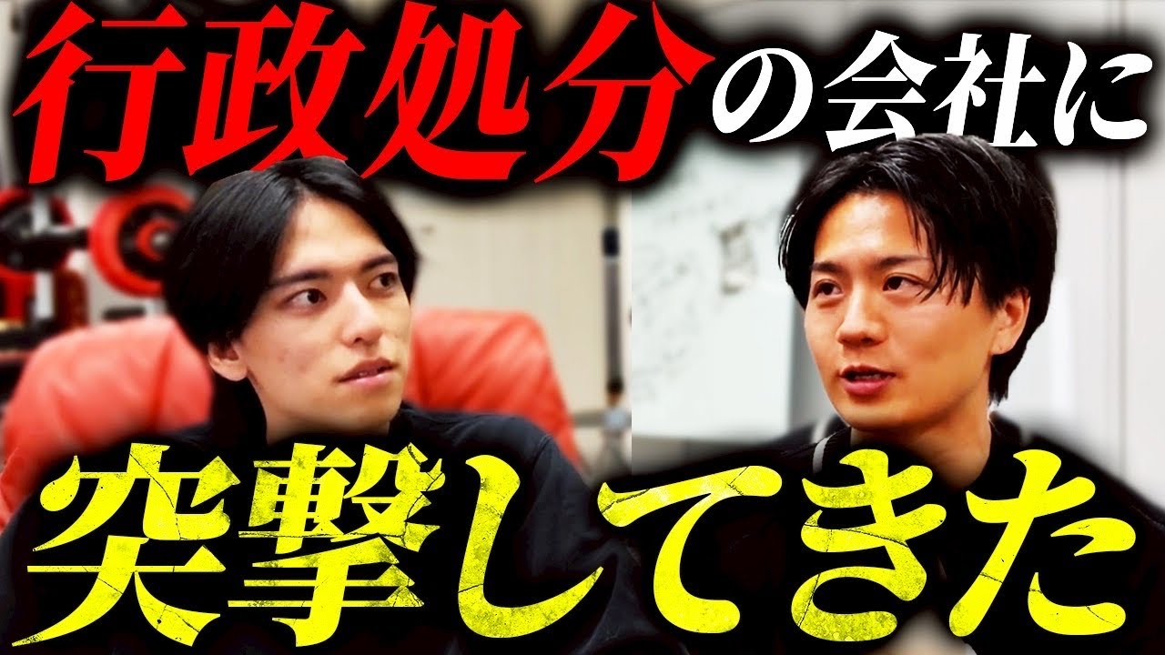 【裏側】行政処分で話題のアドネスの内部は今どうなってる？