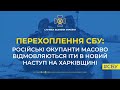 Російські окупанти масово відмовляються іти в новий наступ на Харківщині