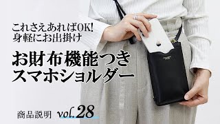 新しい財布の形 毎日使える機能性の高い大人のスマホポシェットをご紹介します。