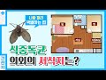 [건전지] 여름철 식중독 주의🚨 다음 중 식중독균이 서식하지 않는 곳은?｜나방파리 박멸하는 법