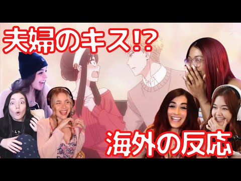 【SPY×FAMILY】第8話・ユーリ登場、ロイドとヨルがキス!?　急展開に爆発寸前のネキ達!!　海外の反応まとめ【海外の反応】【翻訳】【字幕付き】【スパイファミリー】【スパイファミリー　海外の反応】