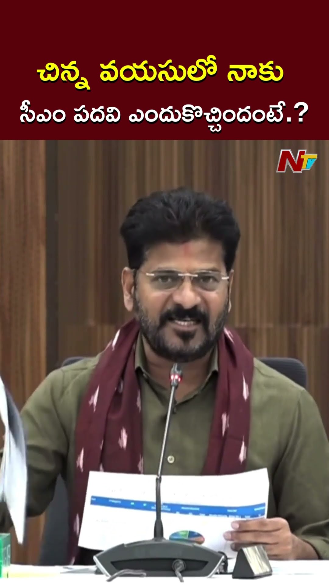 వీళ్ళందరికీ రాని అవకాశం నాకు వచ్చిందంటే..! l CM Revanth Reddy l NTV