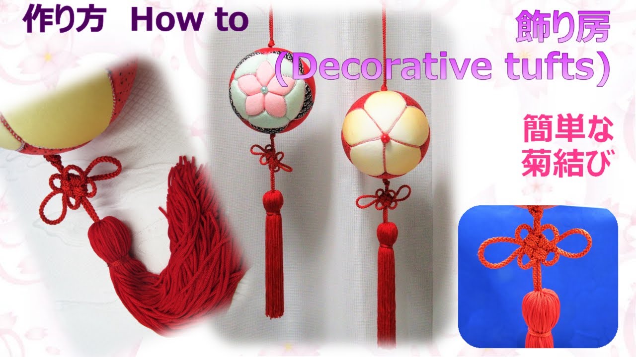 吊るし飾り 飾り房 作り方 How To Make Decorative Tufts 布あそぼ Youtube