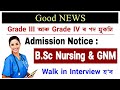 ৩ টা বিভাগত পদ মুকলি || নাৰ্ছিং Course কৰিব খোজা সকলৰ বাবে ভাল খবৰ ||