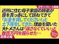 近所に住む母子家庭の姉弟が目を真っ赤にして訪ねてきて「お金を貸してください！」と土下座をしてきた。理由を聞いた大トメさんは「返さなくていい」と数百万円を握らせた…