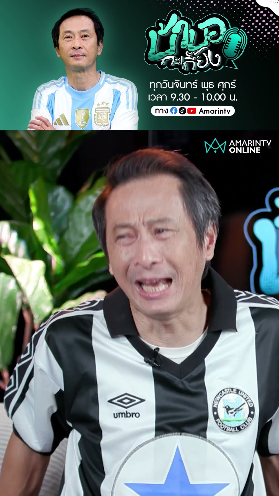 คิดยังไง #พรีเมียร์ลีก มีล้มบอลจริงไหม? !!