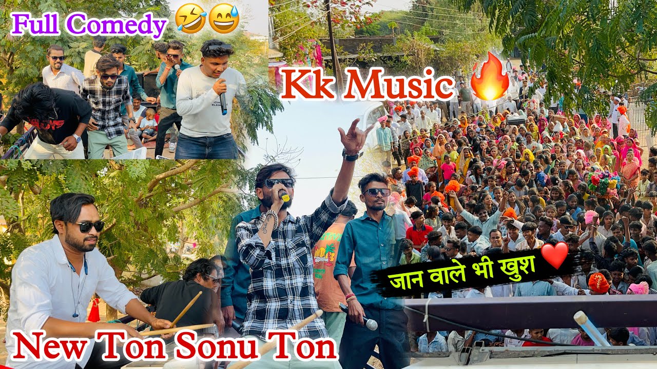 पुरानी यादें ताज़ा हो जायगी 🤩 Kk Music Sonu Ton का न्यू Ton Super Hit Kk Musical Group 😍