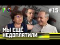 Некляев и Колб о сценариях передачи власти в Беларуси | PS - пока свободны