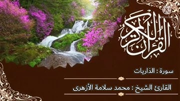 تلاوةخاشعةومؤثرةتدمع لهاالعين من تراويح مسجد عباد الرحمن لعام 1443ه‍ لفضيلةالشيخ/ محمدسلامةالأزهرى‏