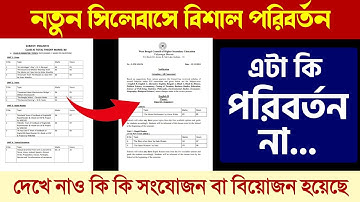 Class 11 and 12 Semester Reviewed Syllabus | Syllabus-এ বিরাট পরিবর্তন🔥 এটা পরিবর্তন😂সবাই ভুগবে⁉️
