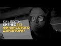 КОРОТКО О КУРСЕ: Управление финансами