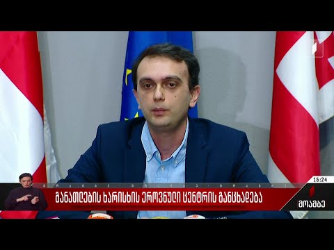 განათლების ხარისხის ეროვნული ცენტრის განცხადება