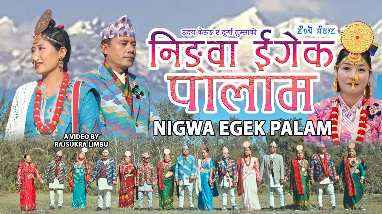 Ningwa Egek Palam,  निङ्वा ईगेक पालाम लिम्बु, Uday Kerung, Durga Tumsa, Limbu Palam Song ,Latest 
