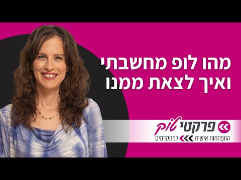 וִידֵאוֹ: מה ההגדרה של בלי מחשבה?