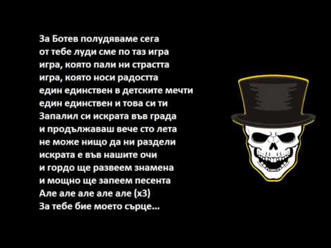 BULTRAS За Ботев полудяваме сега