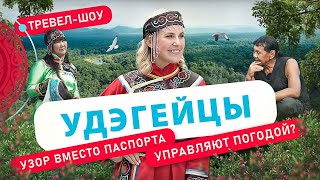 Удэгейцы | 6 выпуск 2 сезон