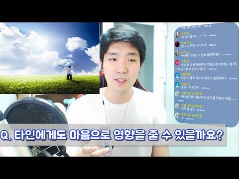 [포라클] 마음만으로 다른 사람에게 영향을 줄 수 있을까?