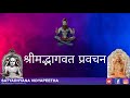 Bhagawata Saptaha ( Day 2 )  By Vishwaprajnyacharya Mahuli 06-02-2023
