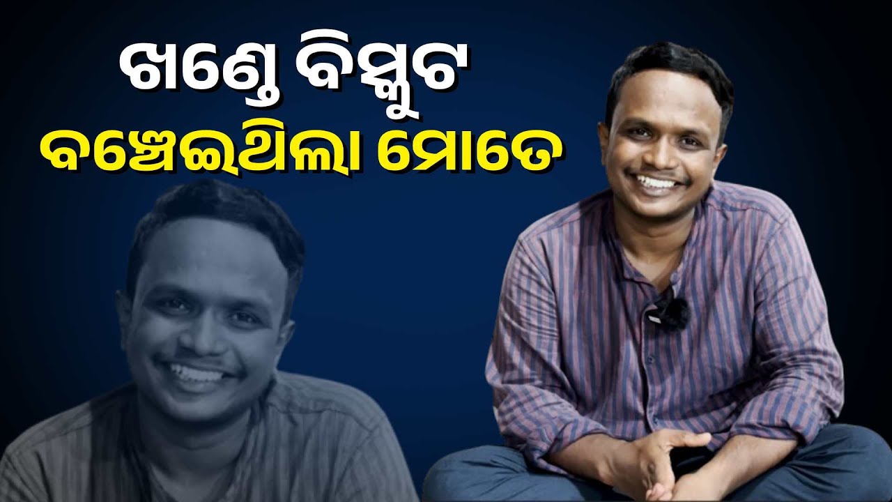 ଗୋପବନ୍ଧୁଙ୍କ ଭଳି କଣ୍ଠ ଶିଳ୍ପୀ  ଲୁଚି ଯାଉଛନ୍ତି ଏସମାଜର ଗହଳି ଭିତରେ