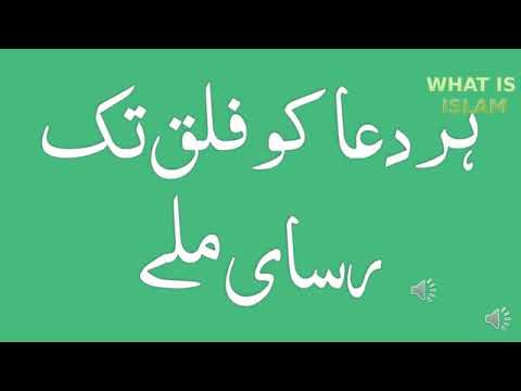 Har dua ko falak tak rasai mile mujh gunehgar ko parsai milenaat