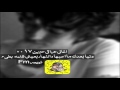 اغاني عراقي حزين 2017 دنيا بعدك ما احبها والنهار بعيني ظلمه بطيء 
