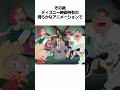 『ファミリー・ガイ』のディズニー風刺回について解説 #shorts
