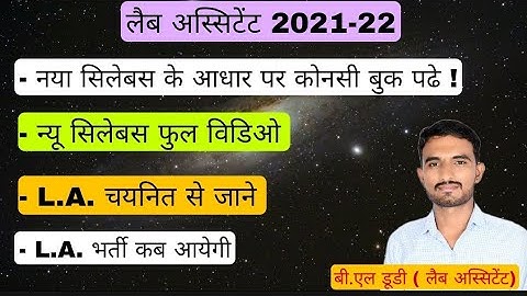 Lab Assistant 2021 new syllabus and exam pattern || syllabus full video || @Bldudisirlabassistant