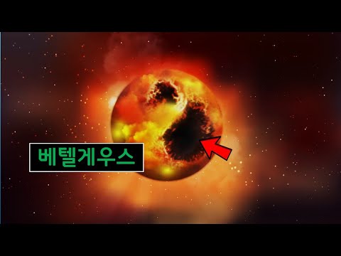 베텔게우스가 갑자기 어두워졌던 이유가 드디어 밝혀졌다.