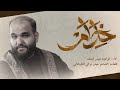 خدام الرادود حيدر السعد محرم 1446 هـ مجلس عزاء نينوى المركزي 