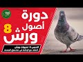 ما هي تحريرات ورش دليلك الشامل
