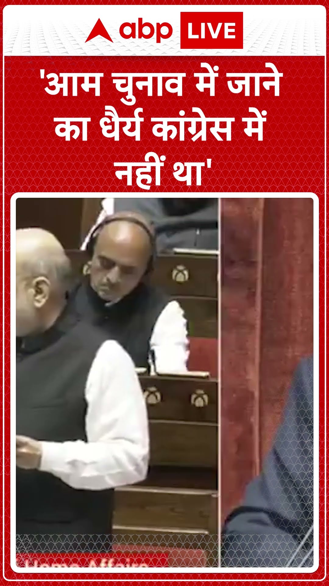 Amit shah in Parliamtent: शाह ने Congress  पर जमकर 'आम चुनाव में जाने था' का धैर्य Congress में...