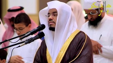 {يَوْمَ تُبَدَّلُ الْأَرْضُ غَيْرَ الْأَرْضِ وَالسَّمَاوَاتُ} تلاوة مؤثرة للشيخ د.  ياسر الدوسري