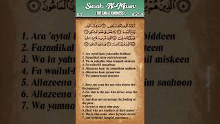 Quran: 107. Surah Al-Ma'un (The Small Kindness): Arabic and English translation HD