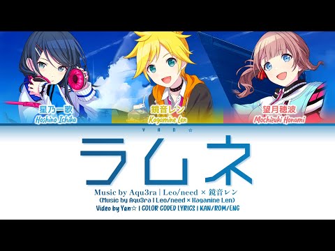 GAME VER] ラムネ (Ramune) — Leo/need × 鏡音レン [プロセカ Color