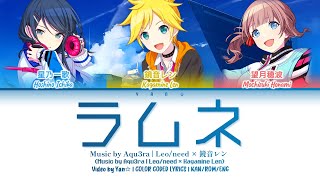 [GAME VER] ラムネ (Ramune) — Leo/need × 鏡音レン [プロセカ Color Coded Lyrics 歌詞]