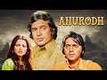 Anurodh अनुरोध  - Full Hindi Movie In 4K | Rajesh Khanna, Simple Kapadia, Vinod Mehra, Ashok Kumar