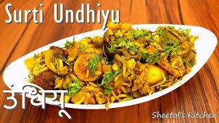 undhiyu surti recipe gujarati special