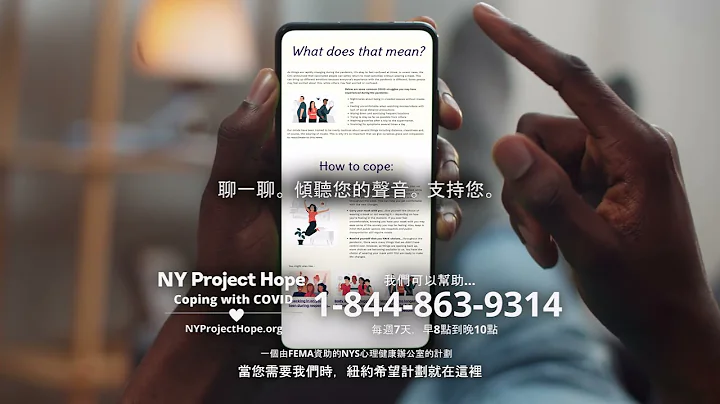 NY Project Hope Emotional Support Campaign - Chinese 15 Sec F3_V1 - DayDayNews