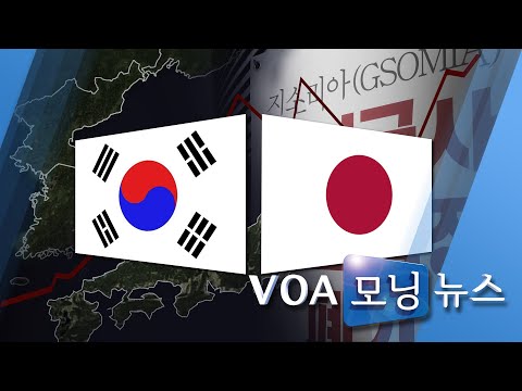 [VOA 모닝 뉴스] 8월 23일