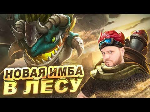 НОВАЯ МЕТА В ЛЕСУ БАРТС РАКО - ГАЙД MOBILE LEGENDS