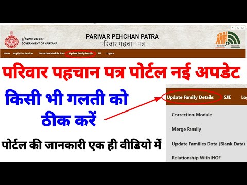 Pariwar pahchan patra new update 2022 || How to update family id twice || ppp update 2022