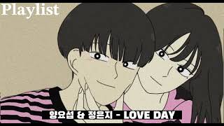 [PLAYLIST] 연애세포 깨우는 달달몽글, 설레는 사랑노래 모음,, 💗