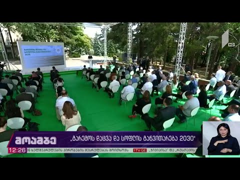 „გარემოს დაცვა და სოფლის მეურნეობა 2030“