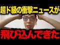 【フィフィ】※大至急見てください...トンデモない事態になりました...