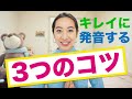 中国語をキレイに発音する3つのコツ【Akiの落書きチャイニーズ】#71