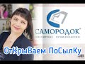 SAMORODOK⚜️ОТКРЫВАЕМ ПОСЫЛКУ🎁ЮВЕЛИРЫ САНКТ ПЕТЕРБУРГА🪐СЕРЕБРЯНЫЕ УКРАШЕНИЯ💎Натуральные Камни🔥🪐