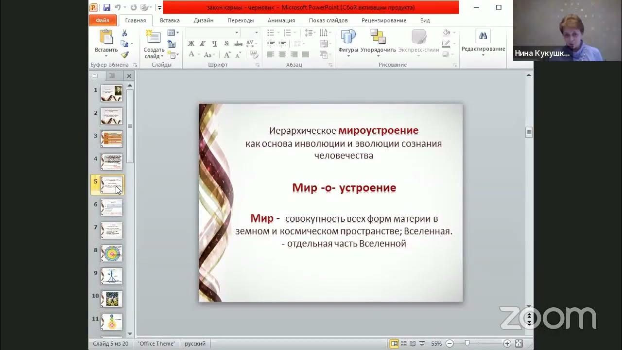 По главе 7 "Об управлении миром" А.И. Клизовский "Основы миропонимания ...